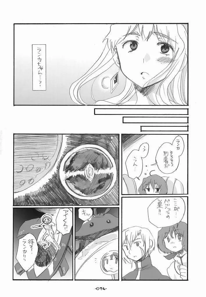 ランシェリ Page.24