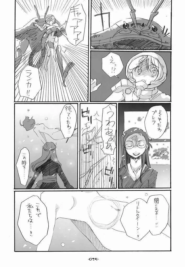 ランシェリ Page.25