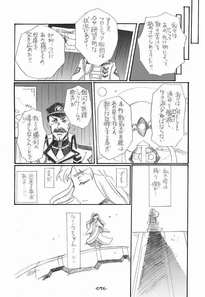 ランシェリ Page.26