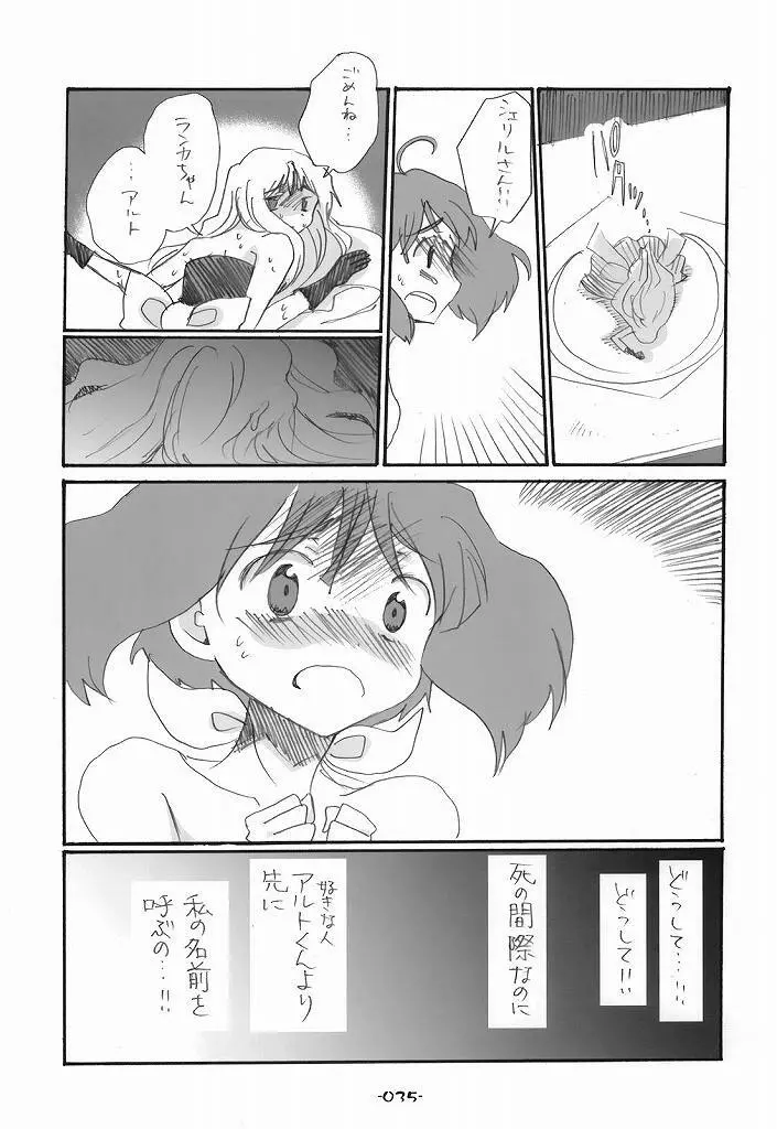 ランシェリ Page.35