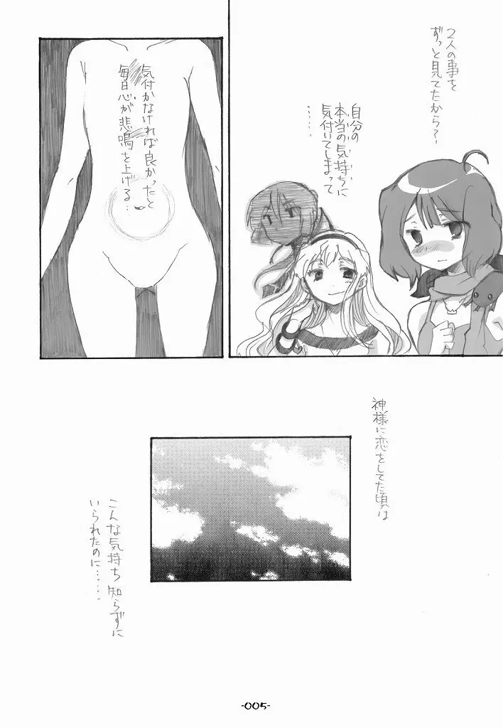 ランシェリ Page.5