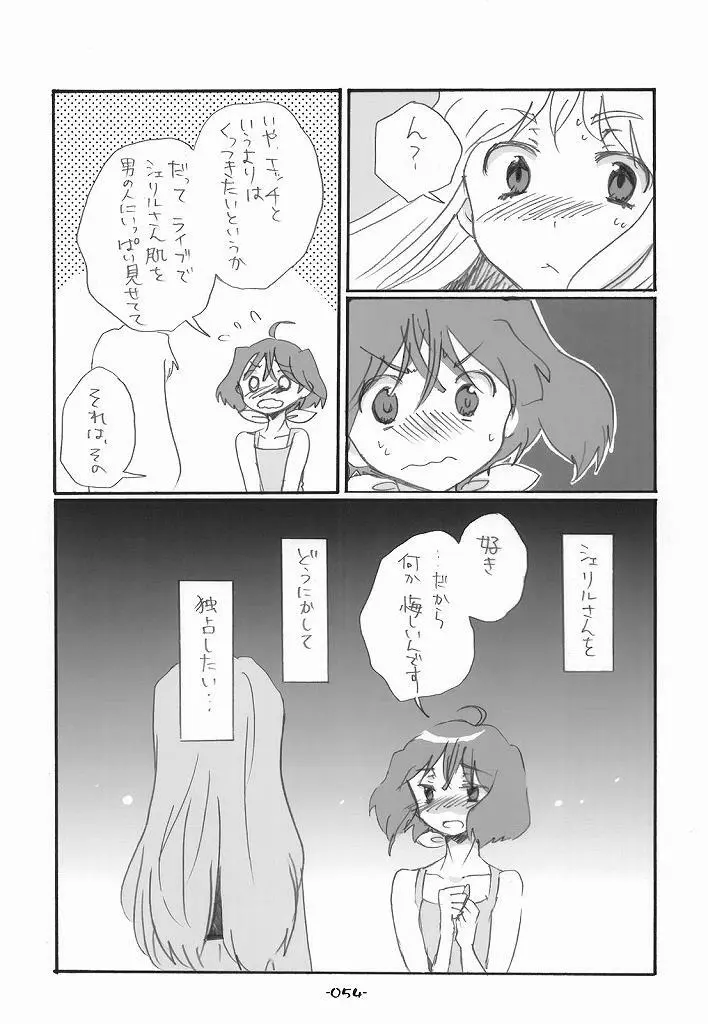 ランシェリ Page.54