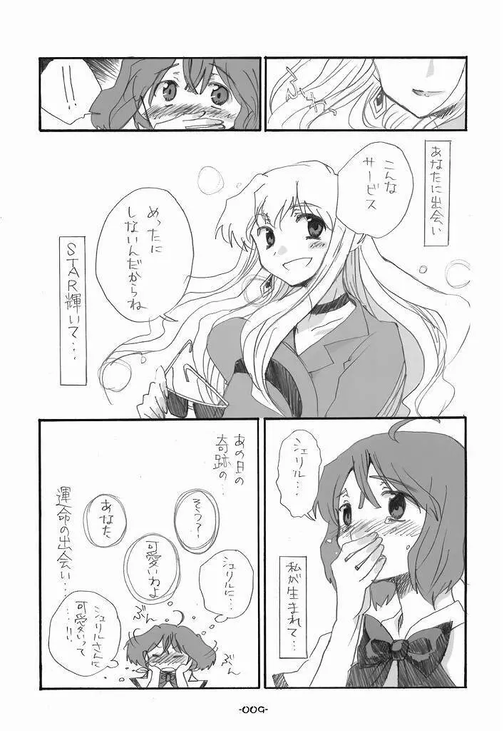 ランシェリ Page.9