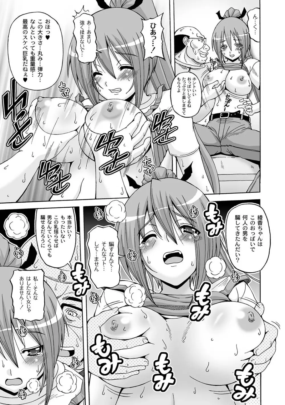 マニ・フェチ美少女コミックス PLUM DX 04 Page.182