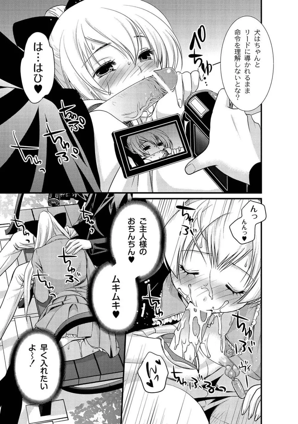 マニ・フェチ美少女コミックス PLUM DX 04 Page.250