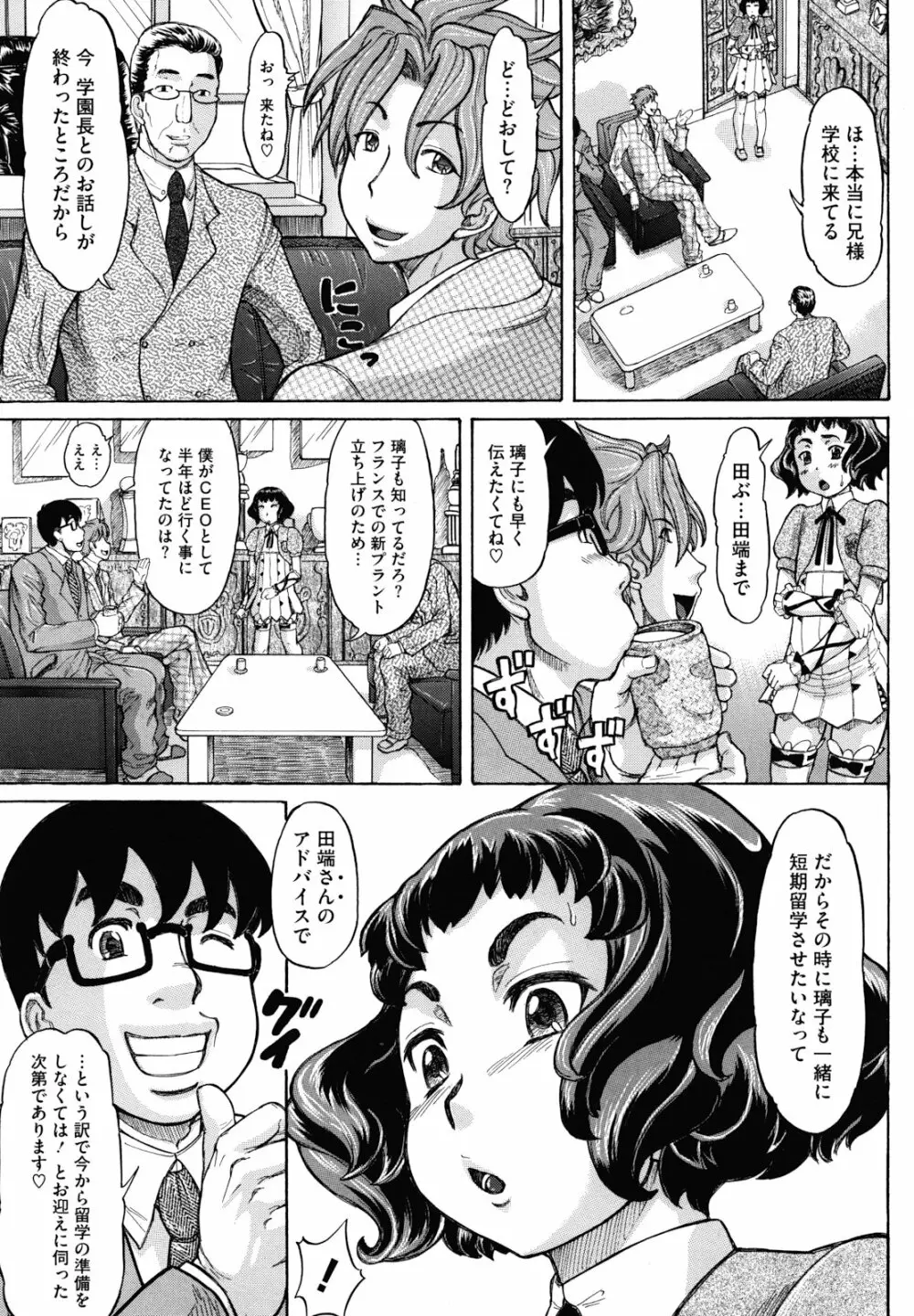 はちみつドロップ Page.151