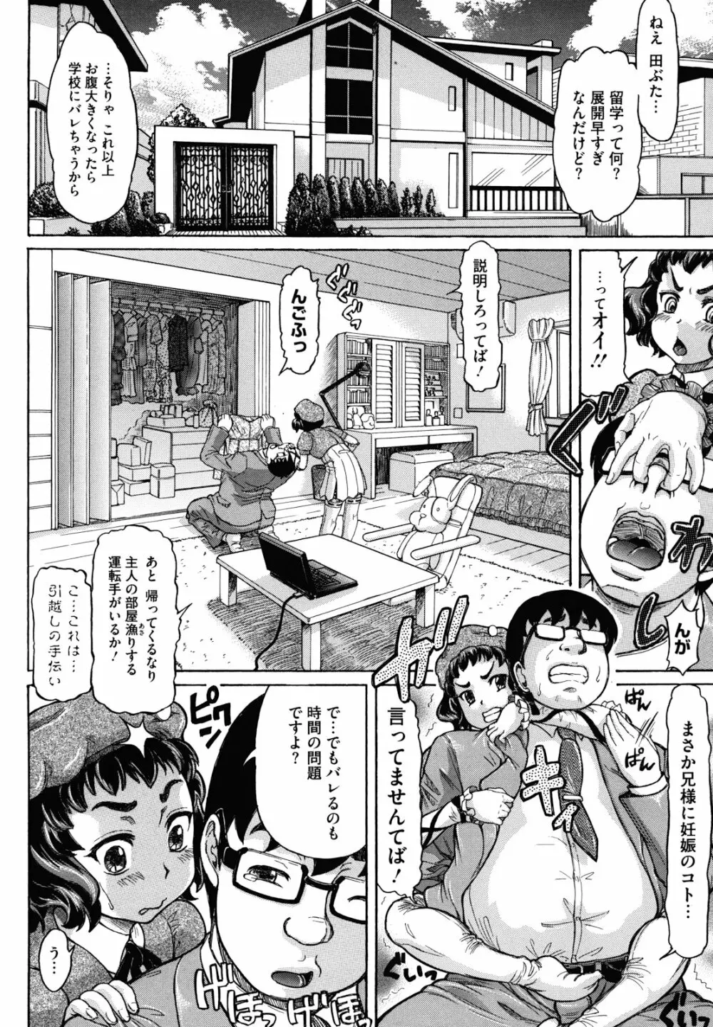 はちみつドロップ Page.152