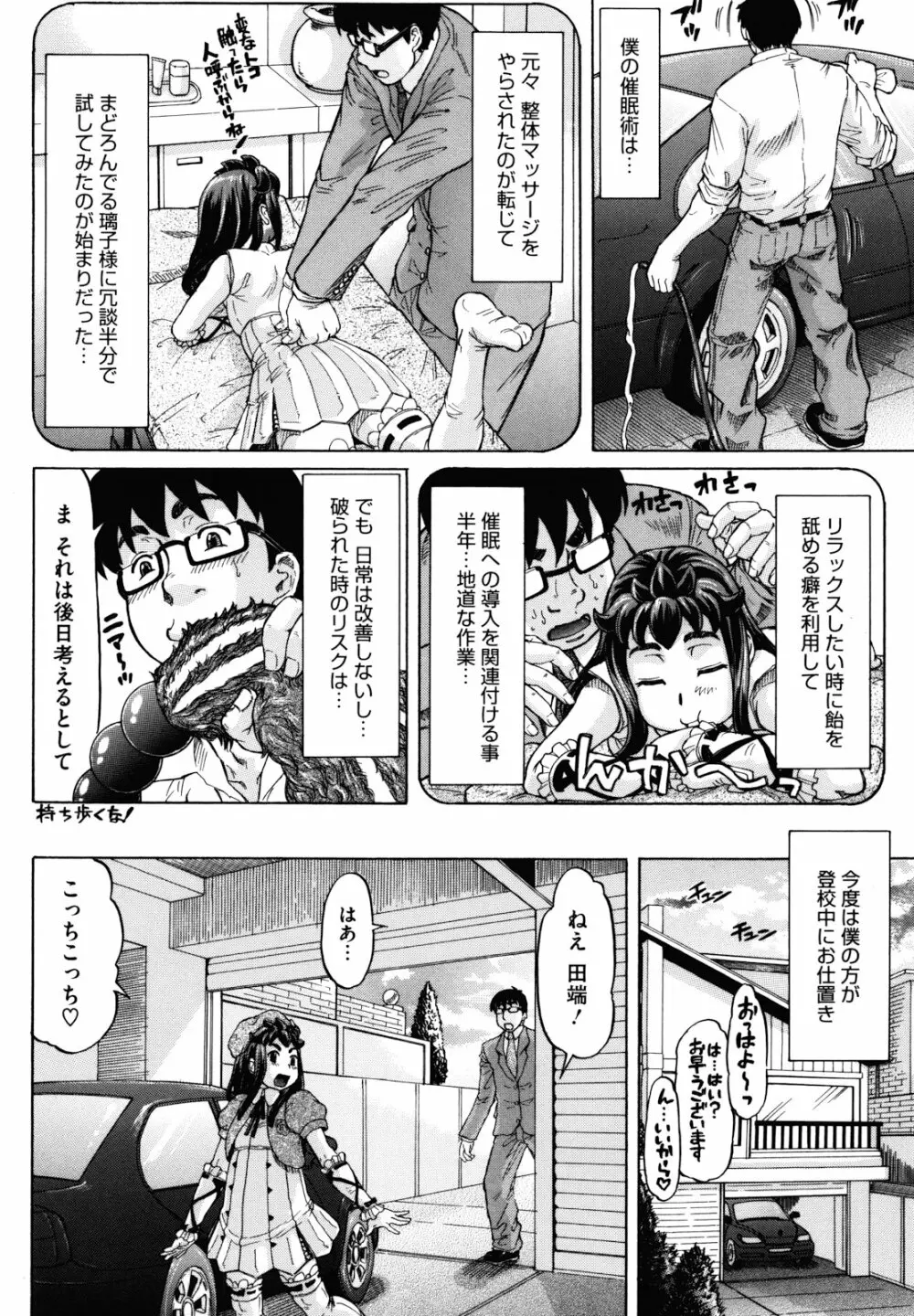 はちみつドロップ Page.48