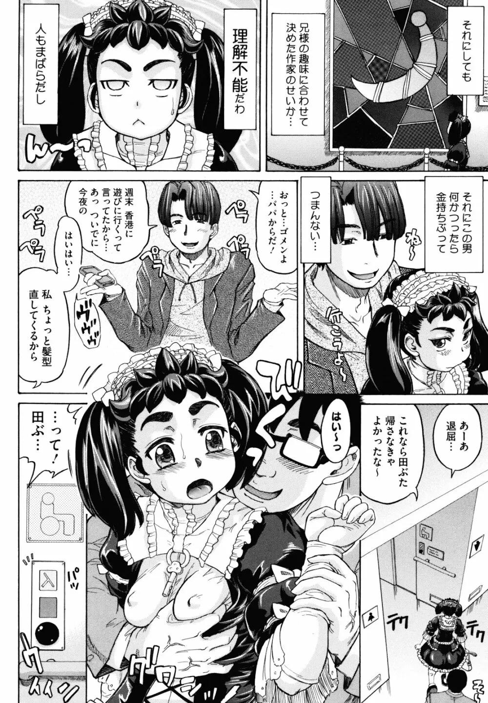 はちみつドロップ Page.68