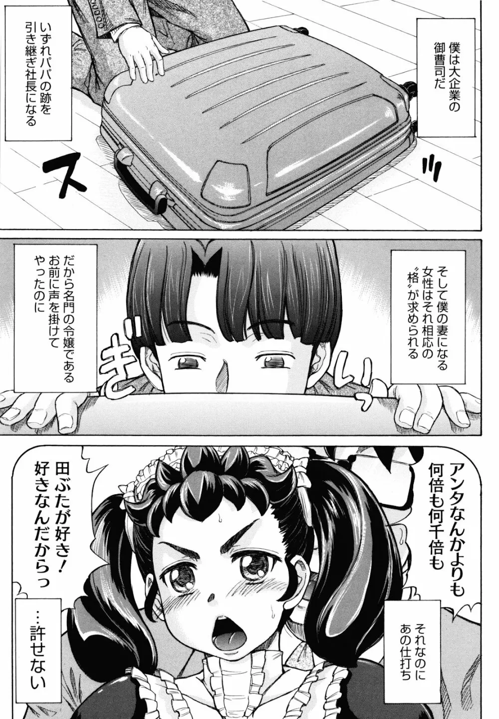 はちみつドロップ Page.87