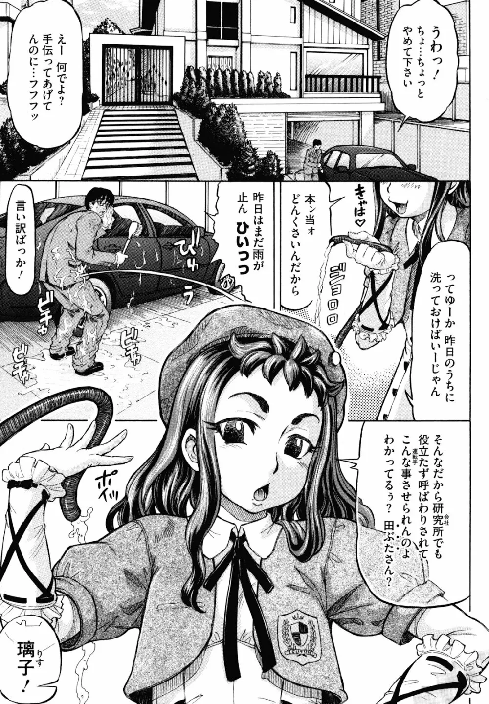 はちみつドロップ Page.9