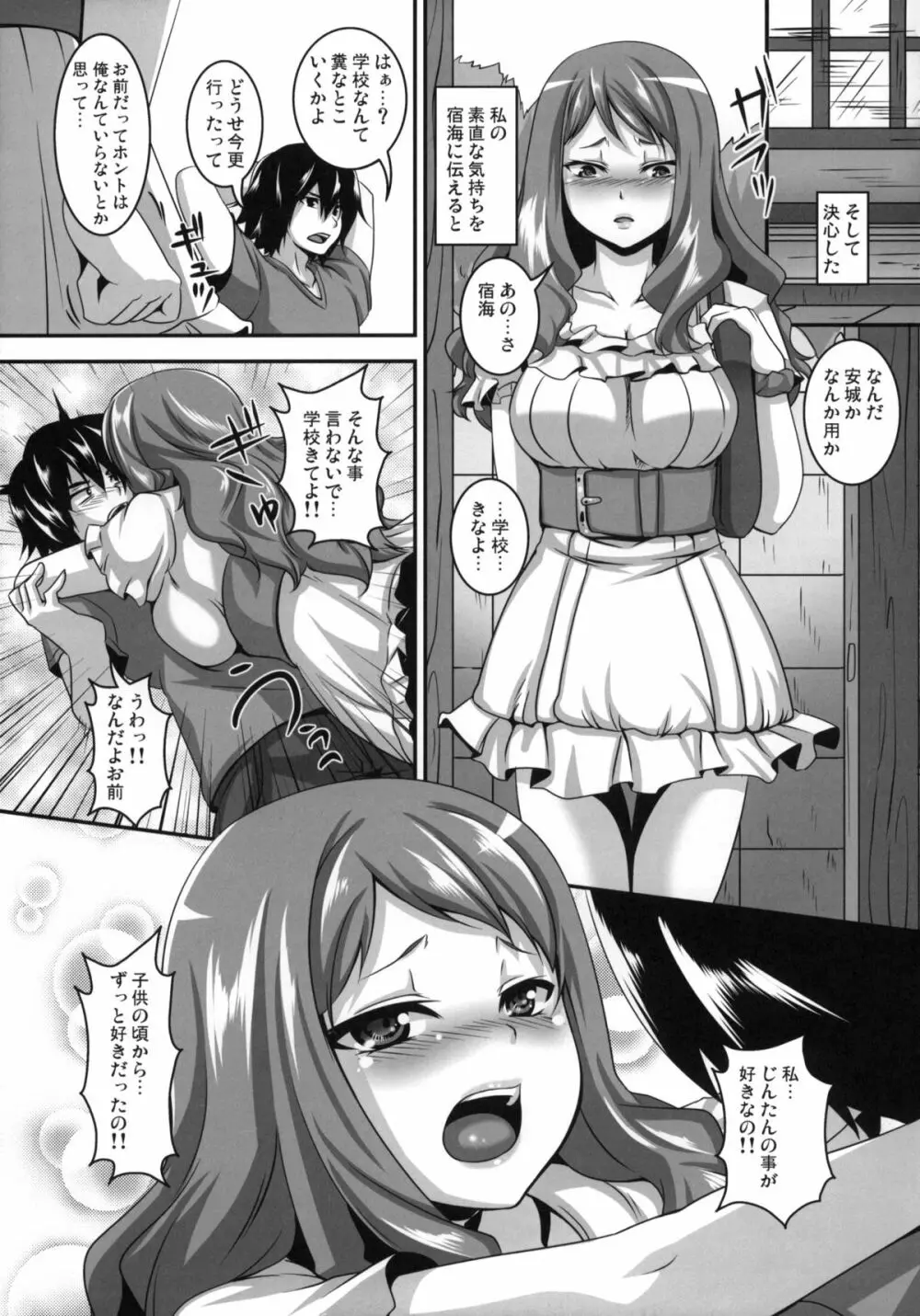 あの日愛した彼女の痴態を僕だけがまだ知らない。 Page.14