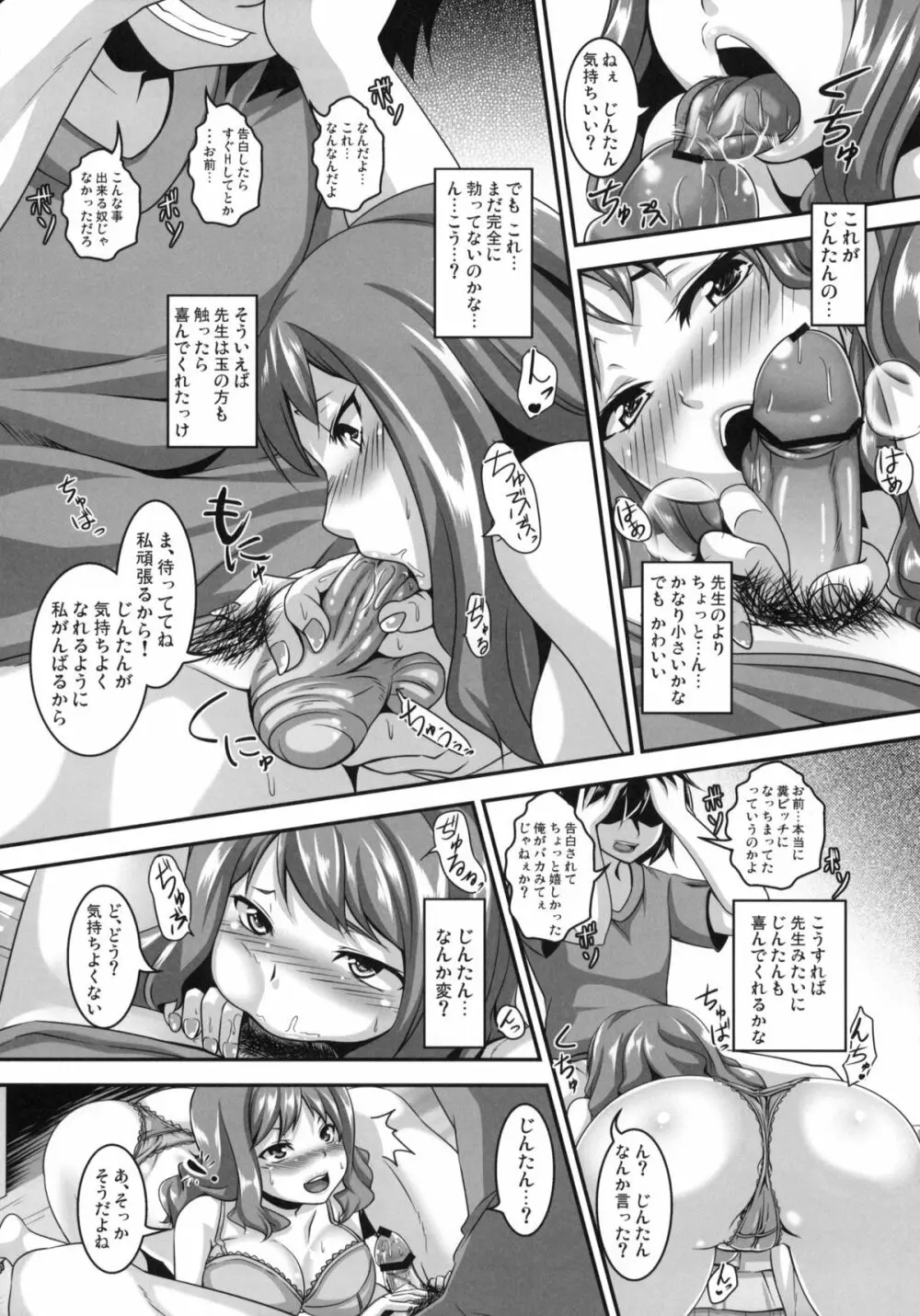 あの日愛した彼女の痴態を僕だけがまだ知らない。 Page.15