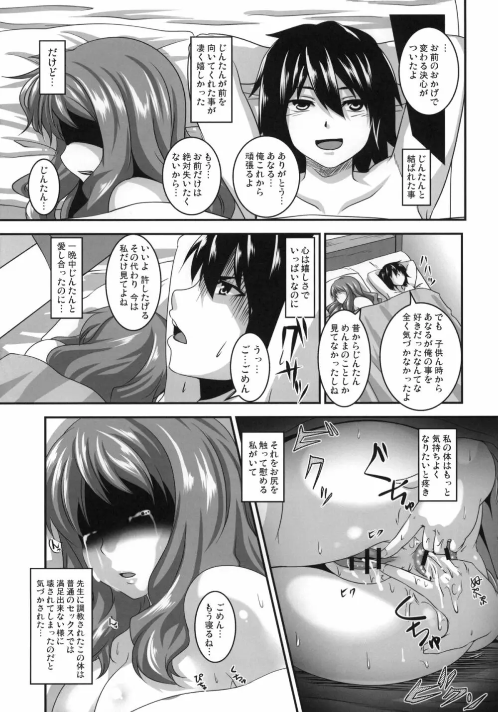 あの日愛した彼女の痴態を僕だけがまだ知らない。 Page.20