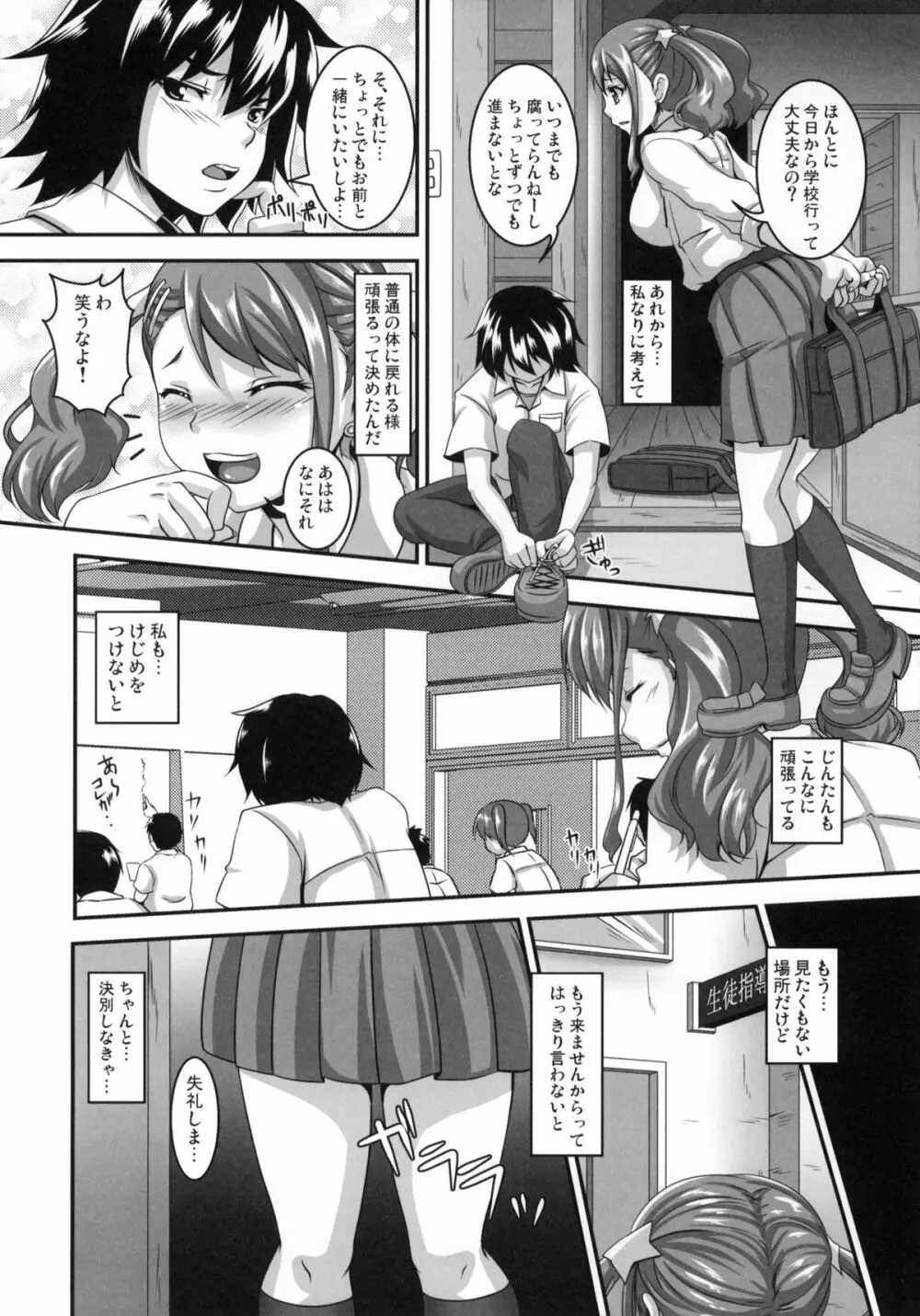 あの日愛した彼女の痴態を僕だけがまだ知らない。 Page.21