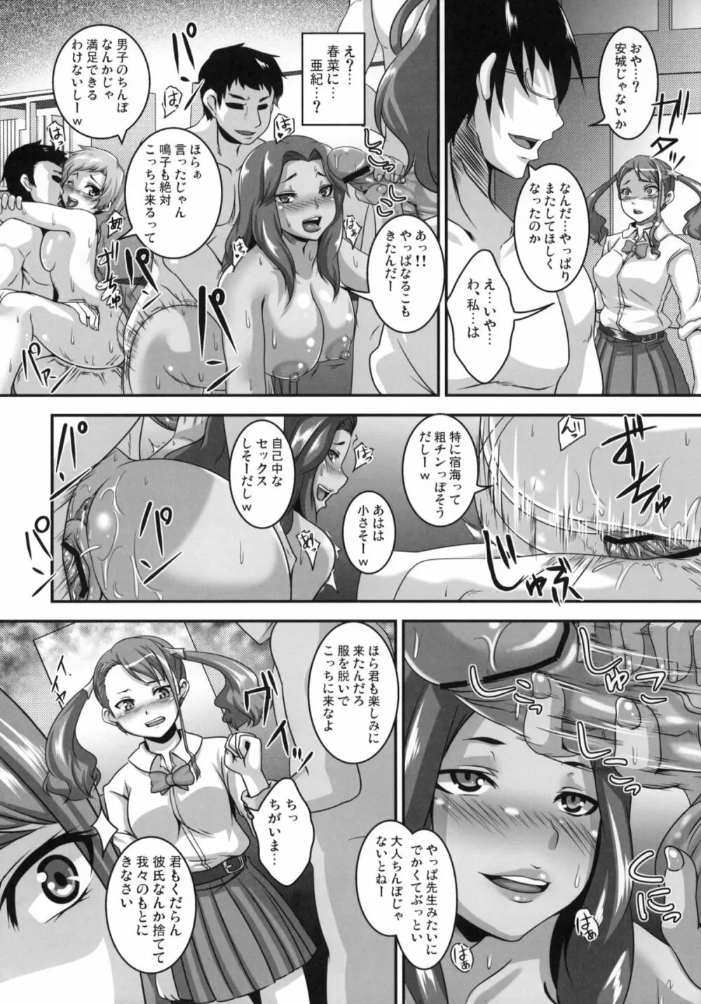 あの日愛した彼女の痴態を僕だけがまだ知らない。 Page.23