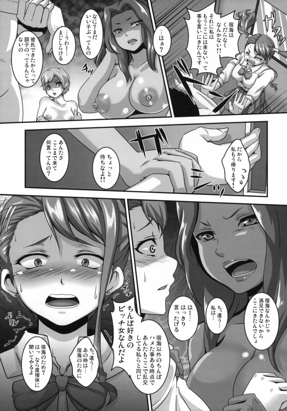 あの日愛した彼女の痴態を僕だけがまだ知らない。 Page.24