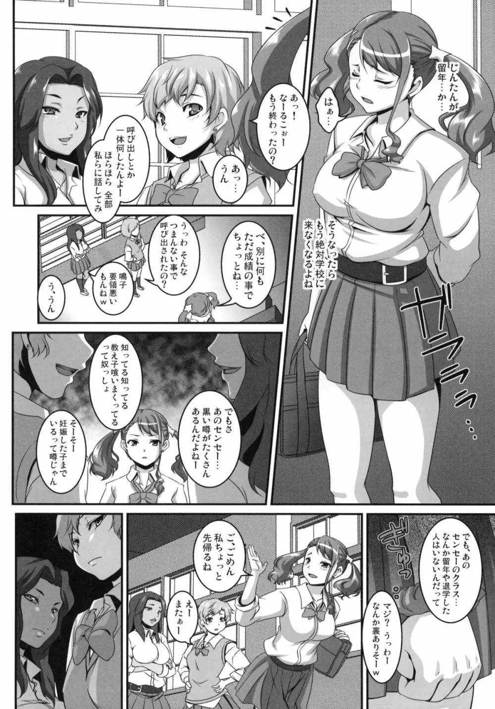 あの日愛した彼女の痴態を僕だけがまだ知らない。 Page.3