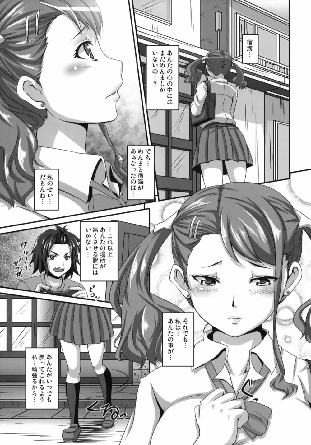 あの日愛した彼女の痴態を僕だけがまだ知らない。 Page.4