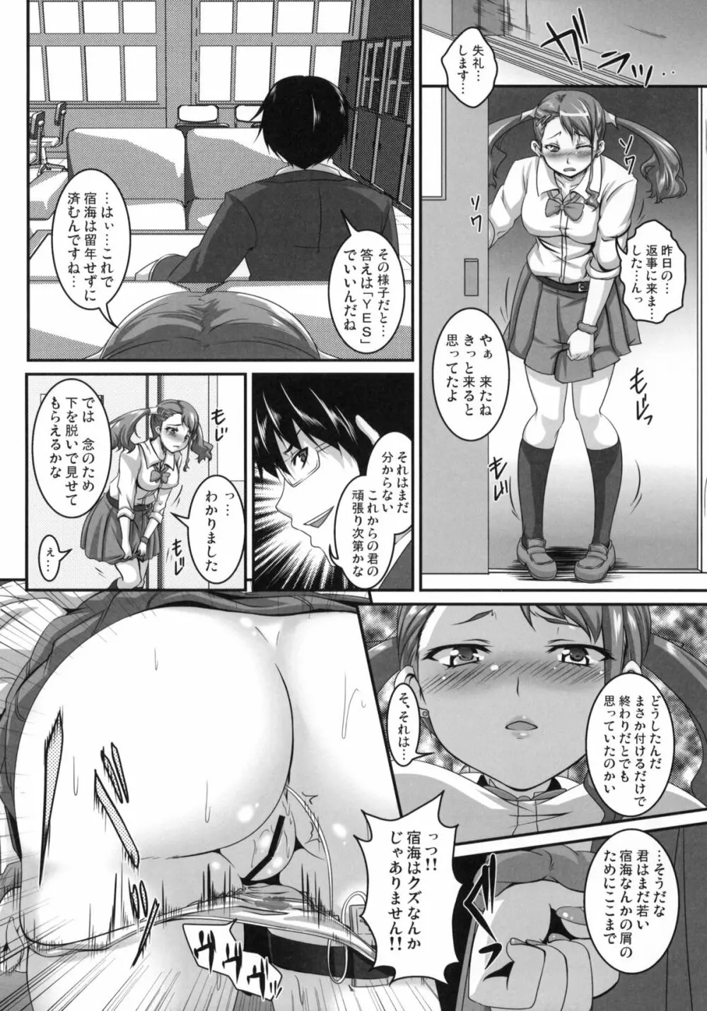 あの日愛した彼女の痴態を僕だけがまだ知らない。 Page.5