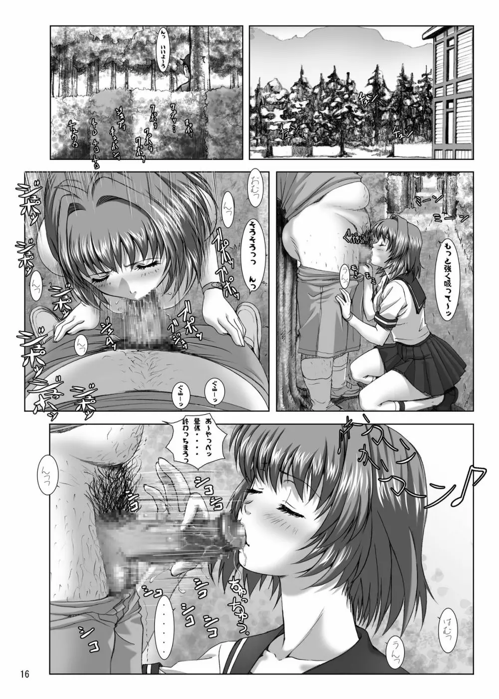 おしゃぶりツインズ 木崎高校生徒会口淫執行部 Page.15