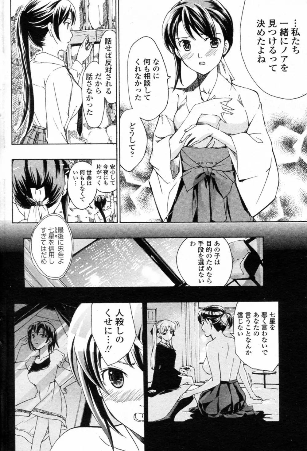 少女ヴァンパイア 全8話 Page.100