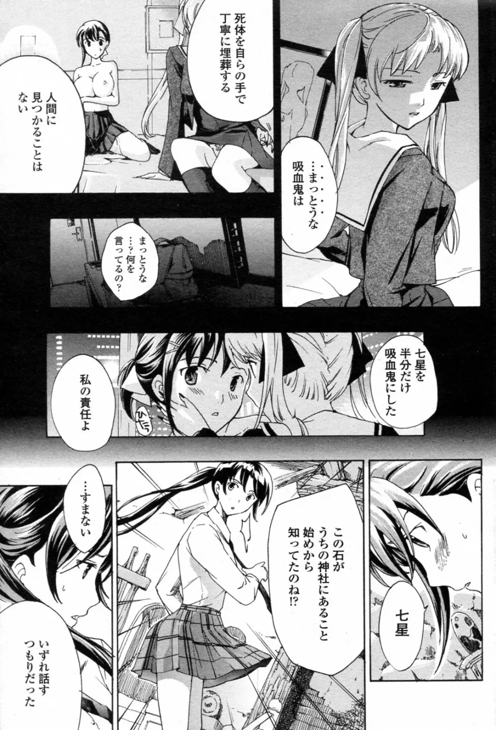 少女ヴァンパイア 全8話 Page.101