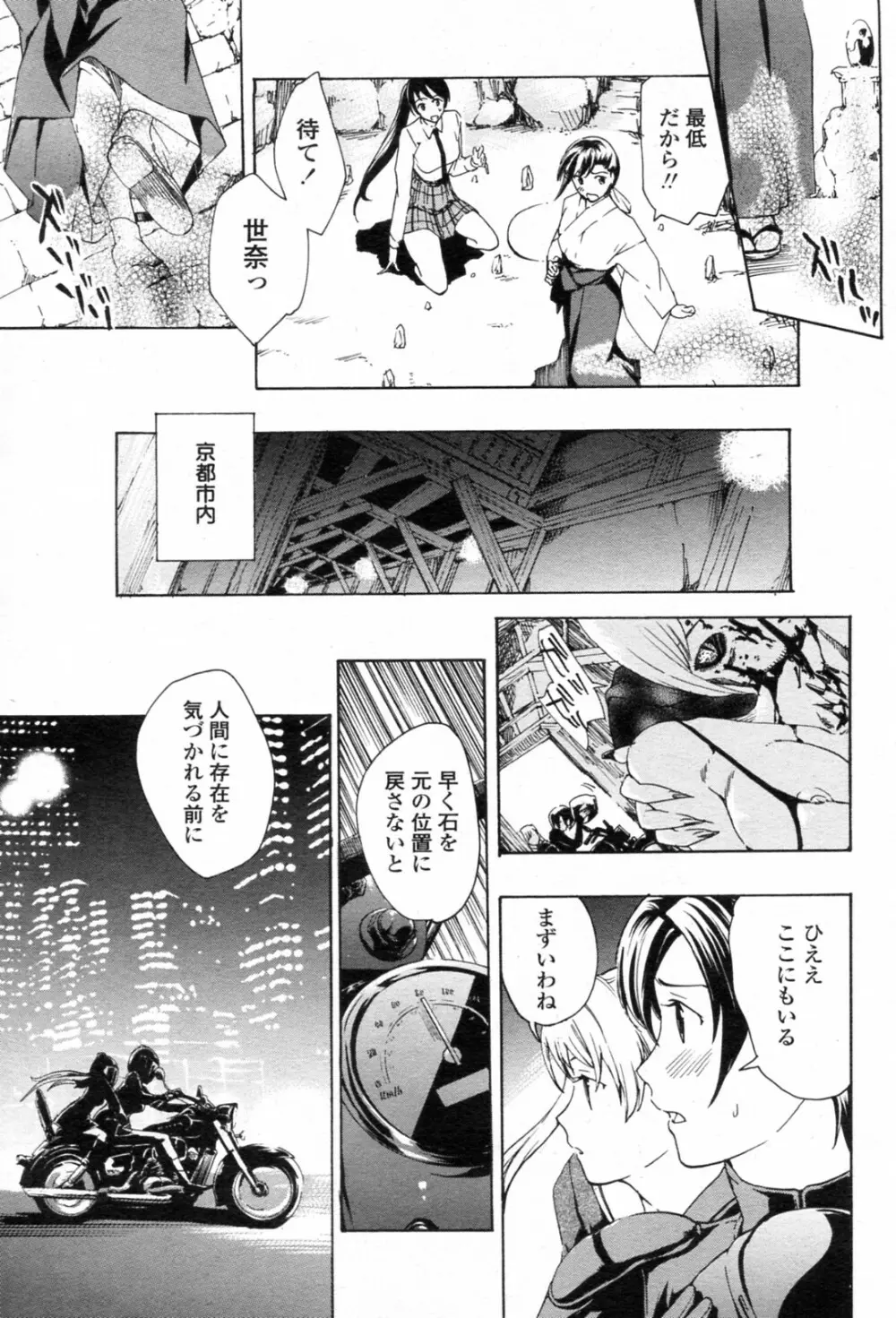 少女ヴァンパイア 全8話 Page.103