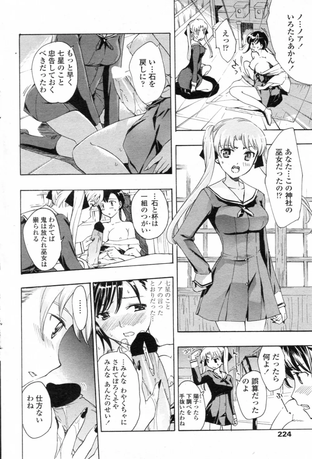 少女ヴァンパイア 全8話 Page.106