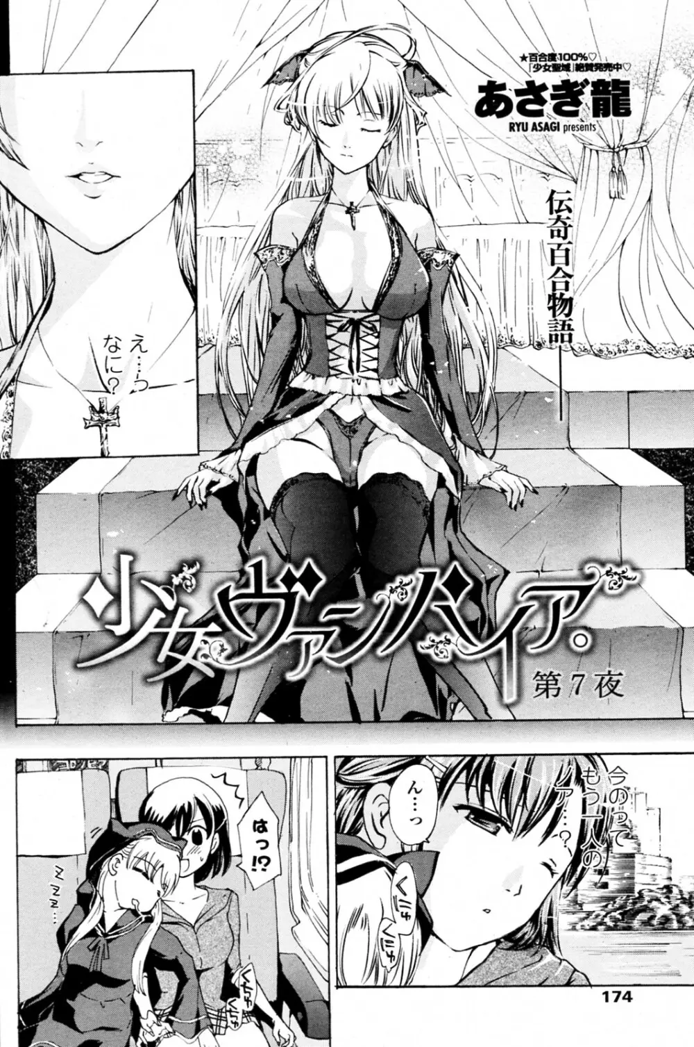 少女ヴァンパイア 全8話 Page.138