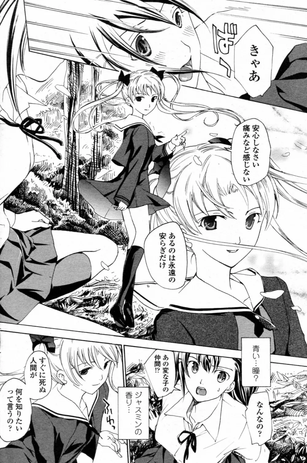 少女ヴァンパイア 全8話 Page.14