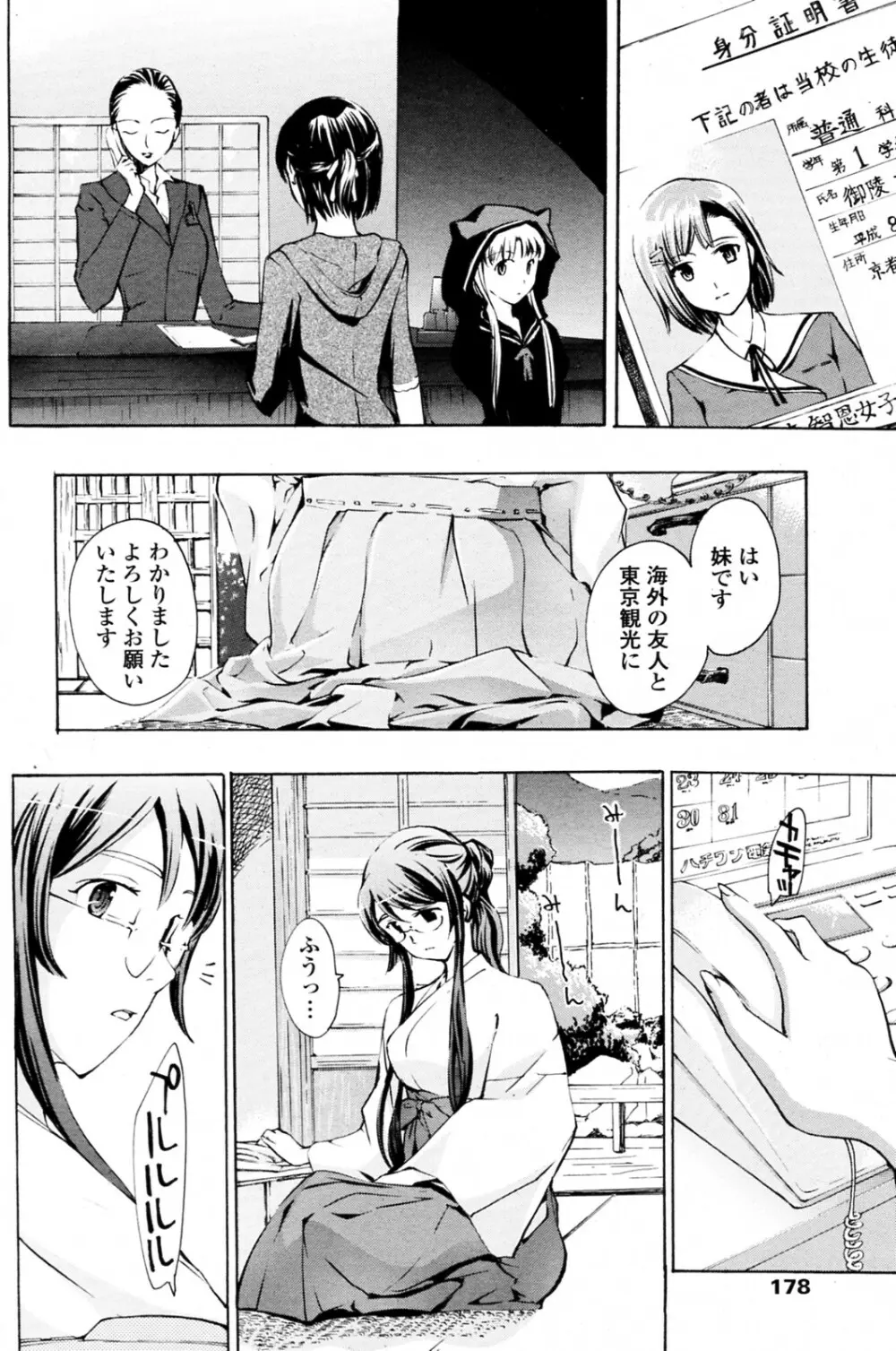 少女ヴァンパイア 全8話 Page.142