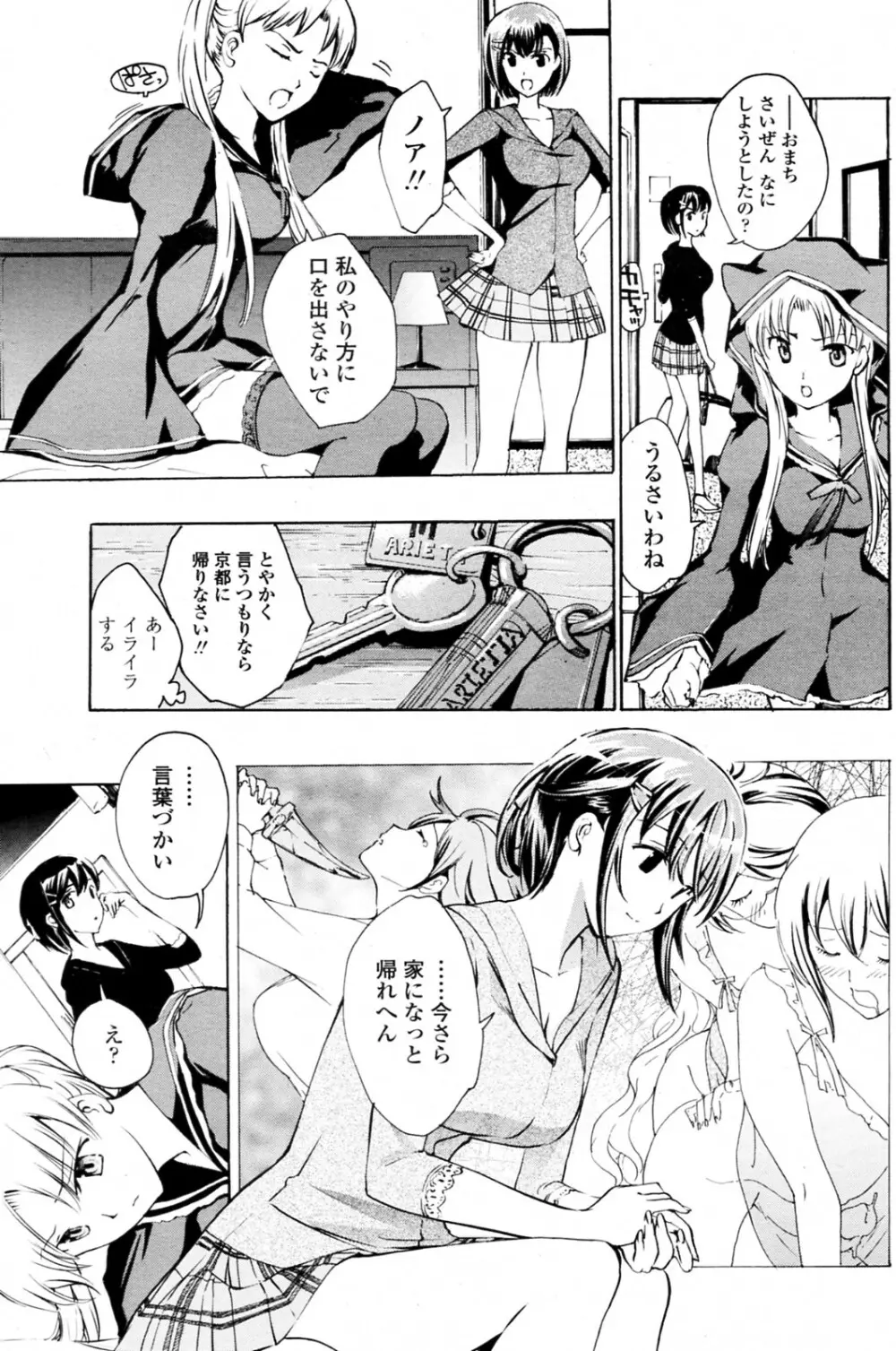 少女ヴァンパイア 全8話 Page.143