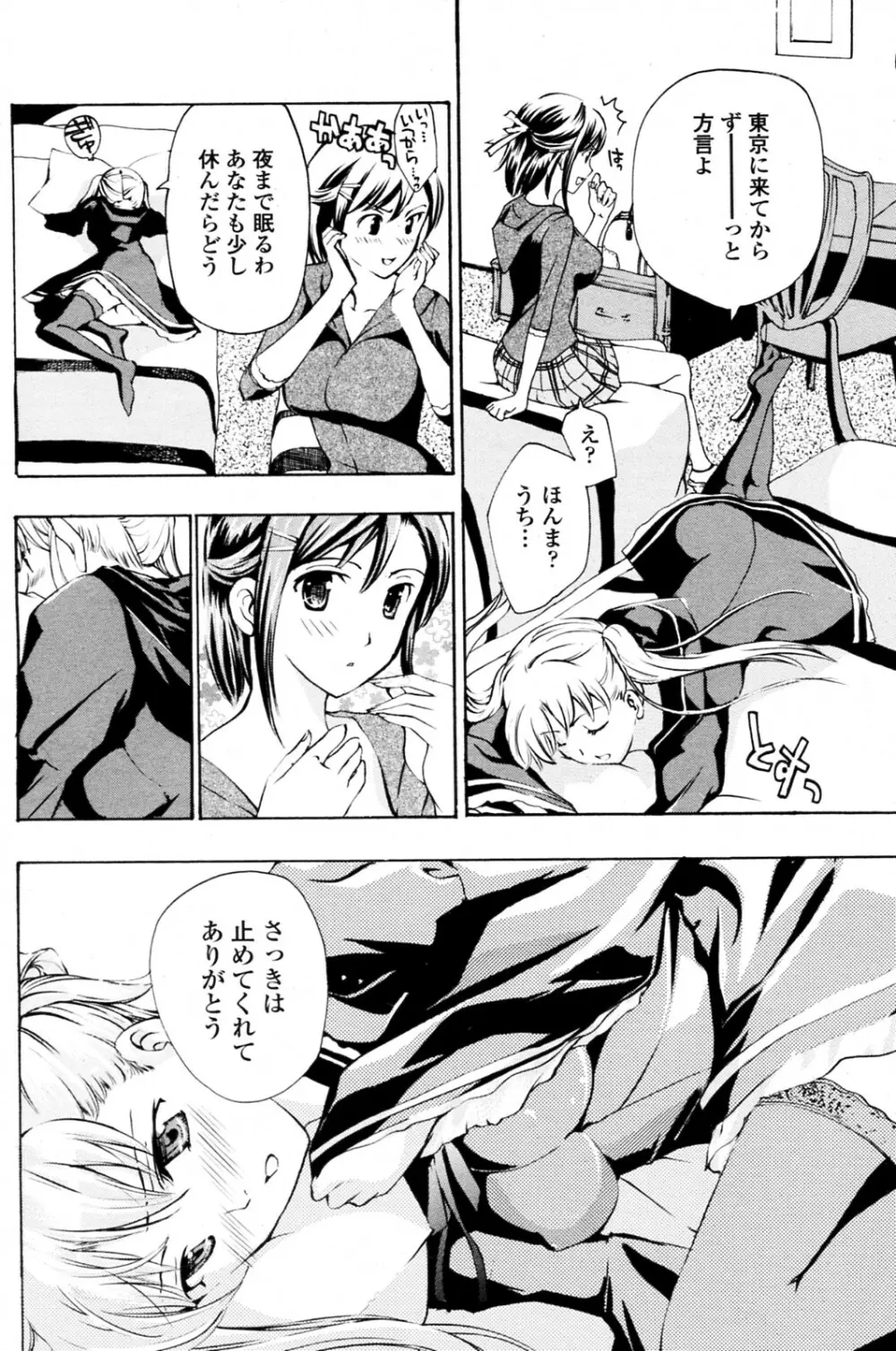 少女ヴァンパイア 全8話 Page.144