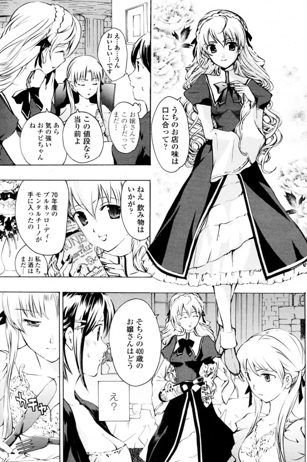 少女ヴァンパイア 全8話 Page.147