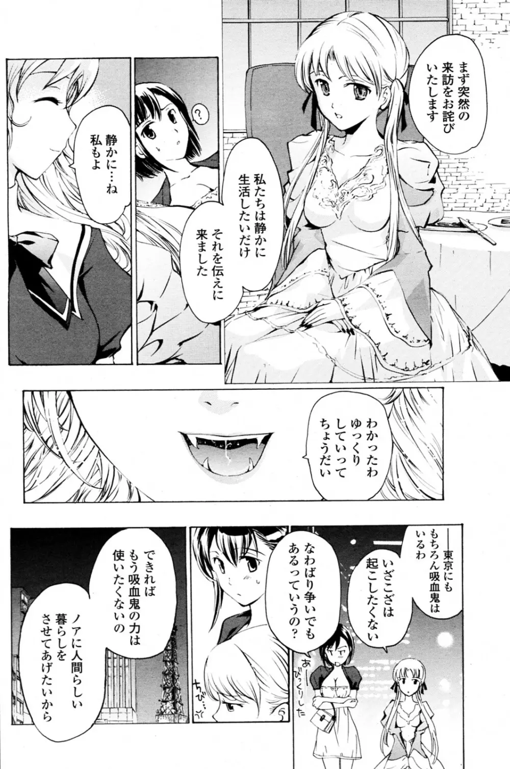 少女ヴァンパイア 全8話 Page.148