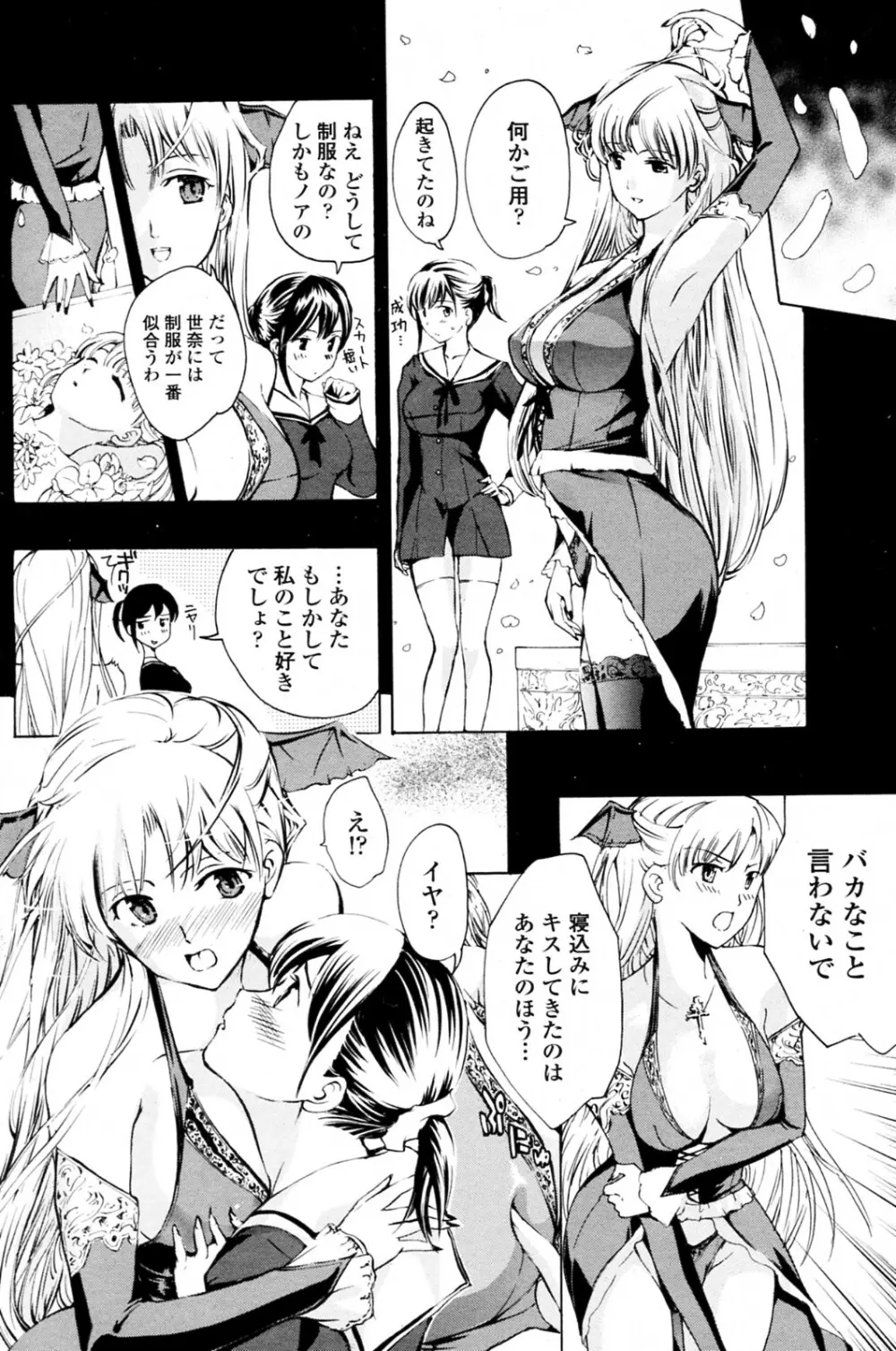 少女ヴァンパイア 全8話 Page.150