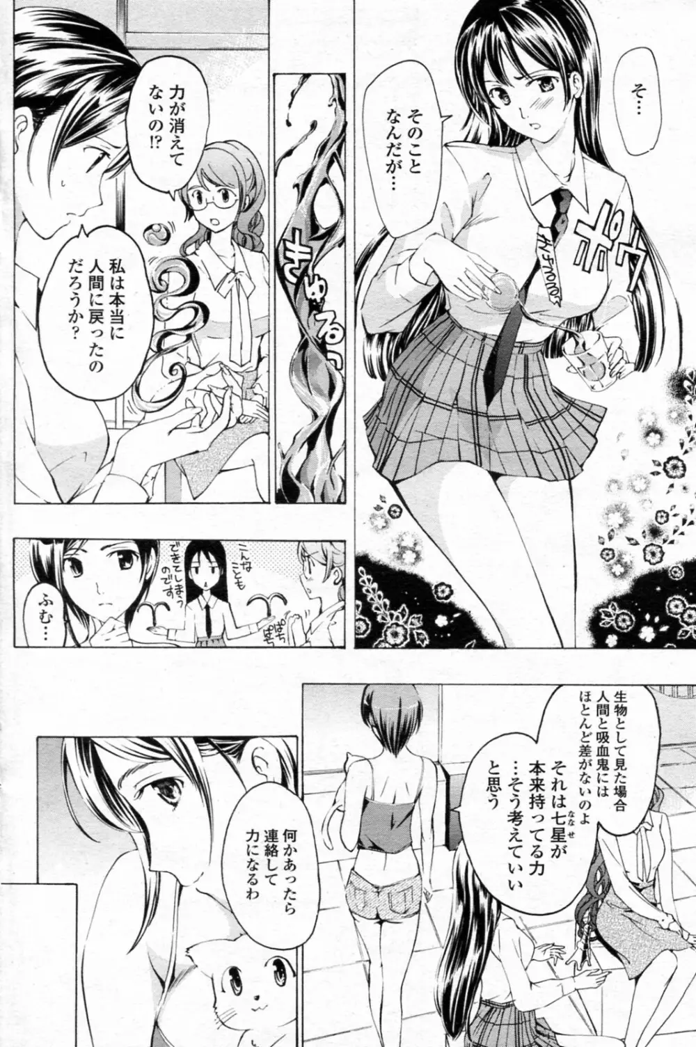 少女ヴァンパイア 全8話 Page.162