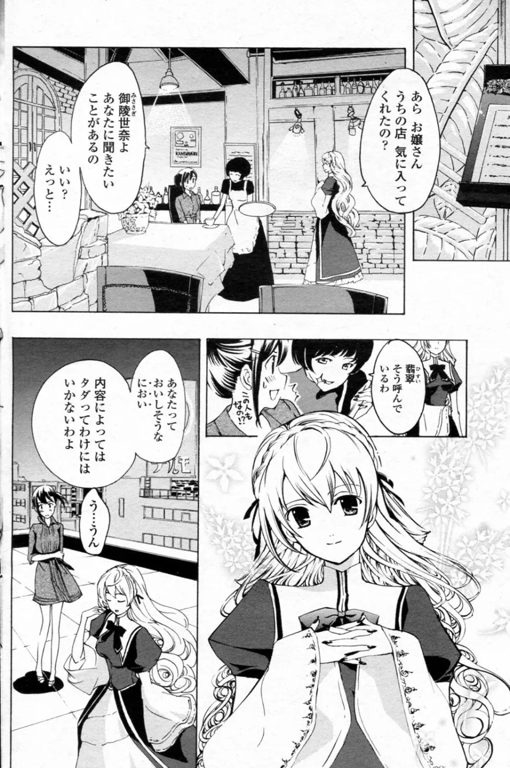 少女ヴァンパイア 全8話 Page.164