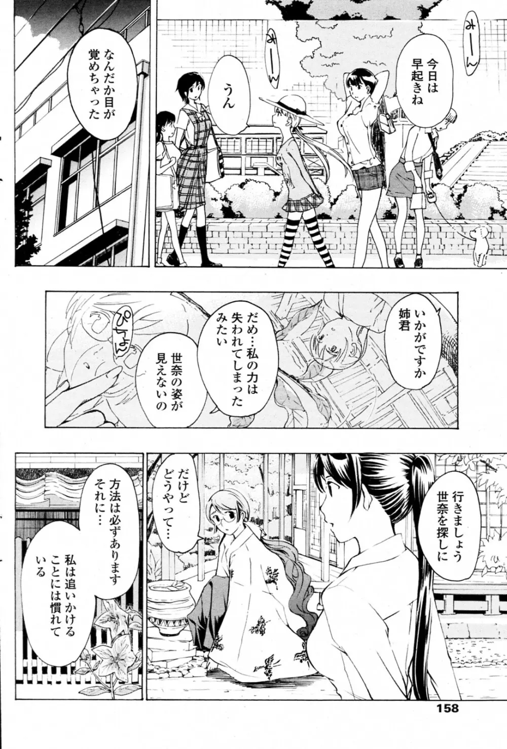 少女ヴァンパイア 全8話 Page.168