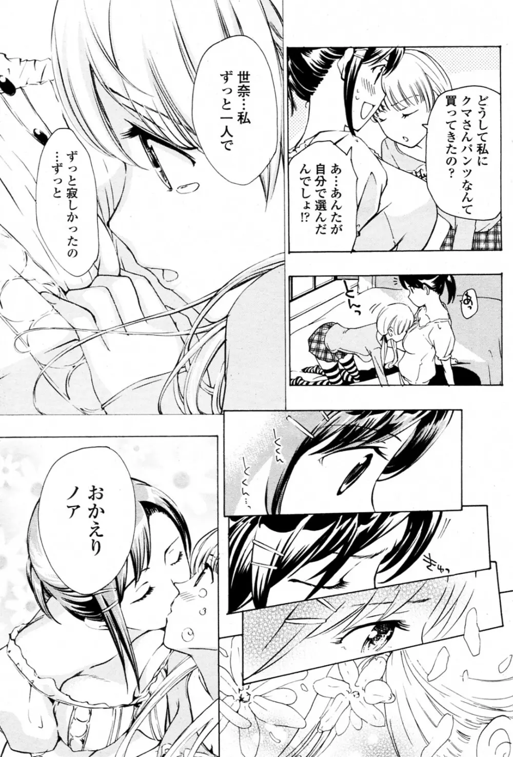 少女ヴァンパイア 全8話 Page.171