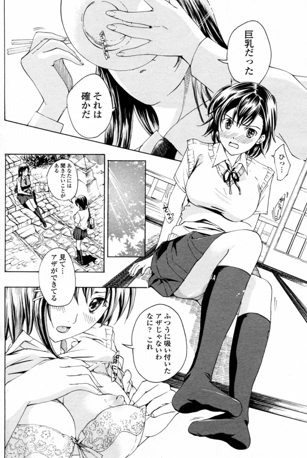 少女ヴァンパイア 全8話 Page.30