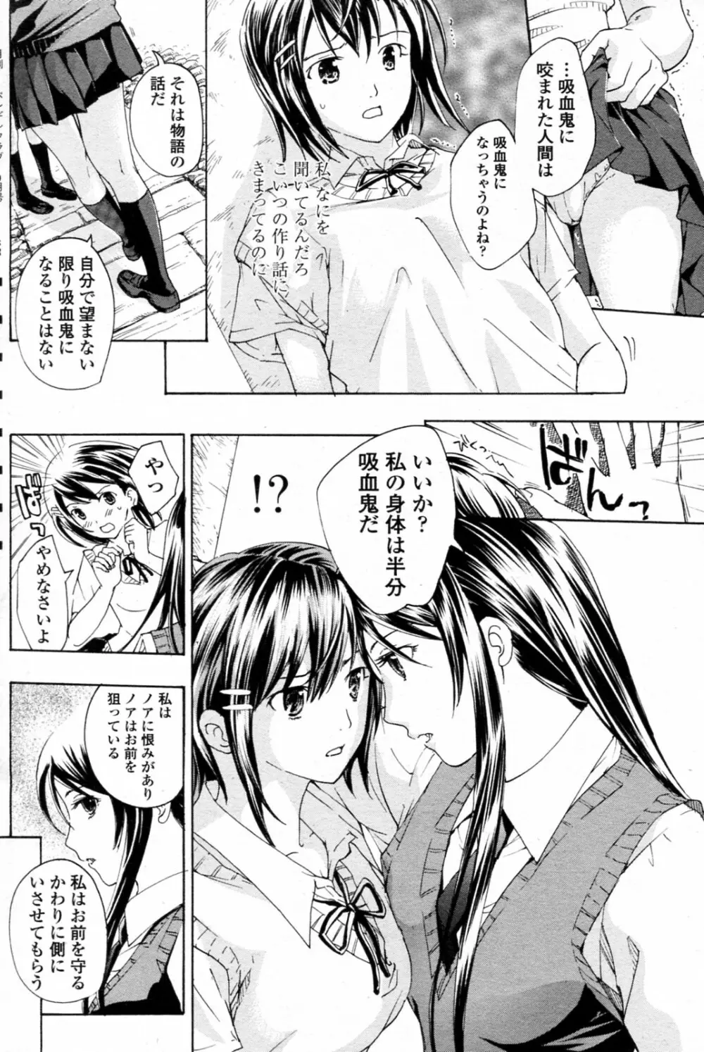 少女ヴァンパイア 全8話 Page.32