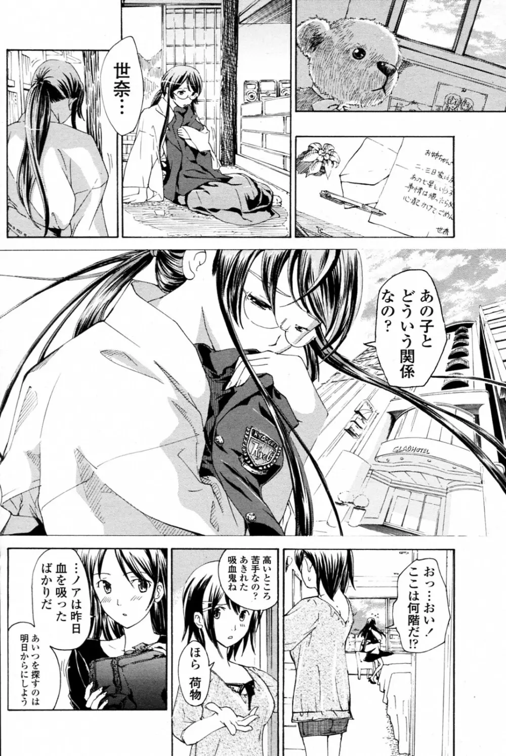 少女ヴァンパイア 全8話 Page.36