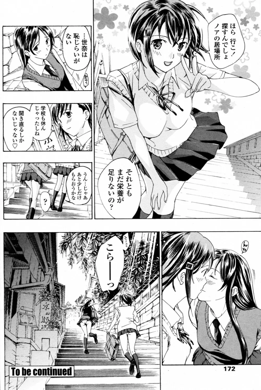 少女ヴァンパイア 全8話 Page.48