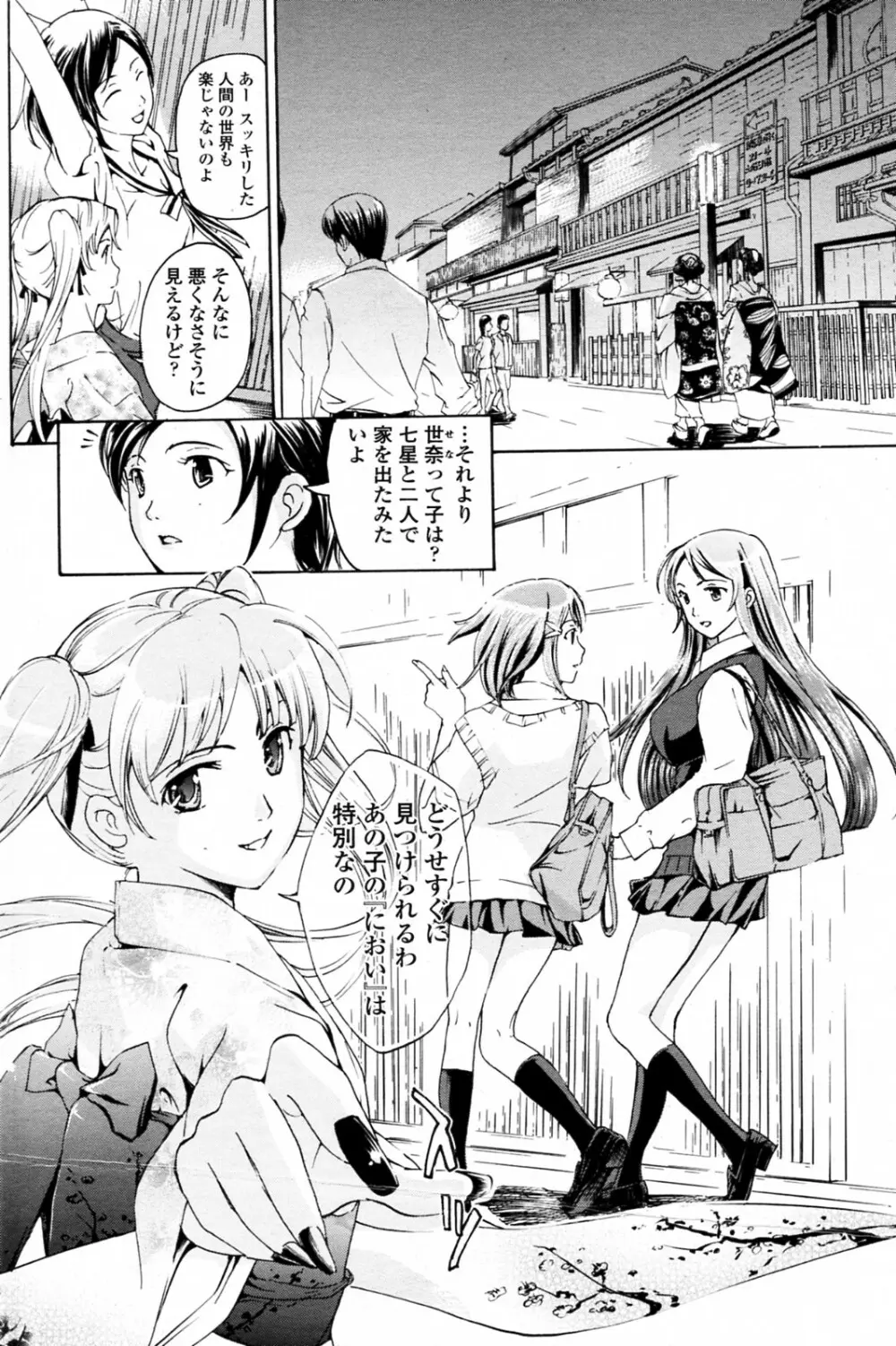 少女ヴァンパイア 全8話 Page.56