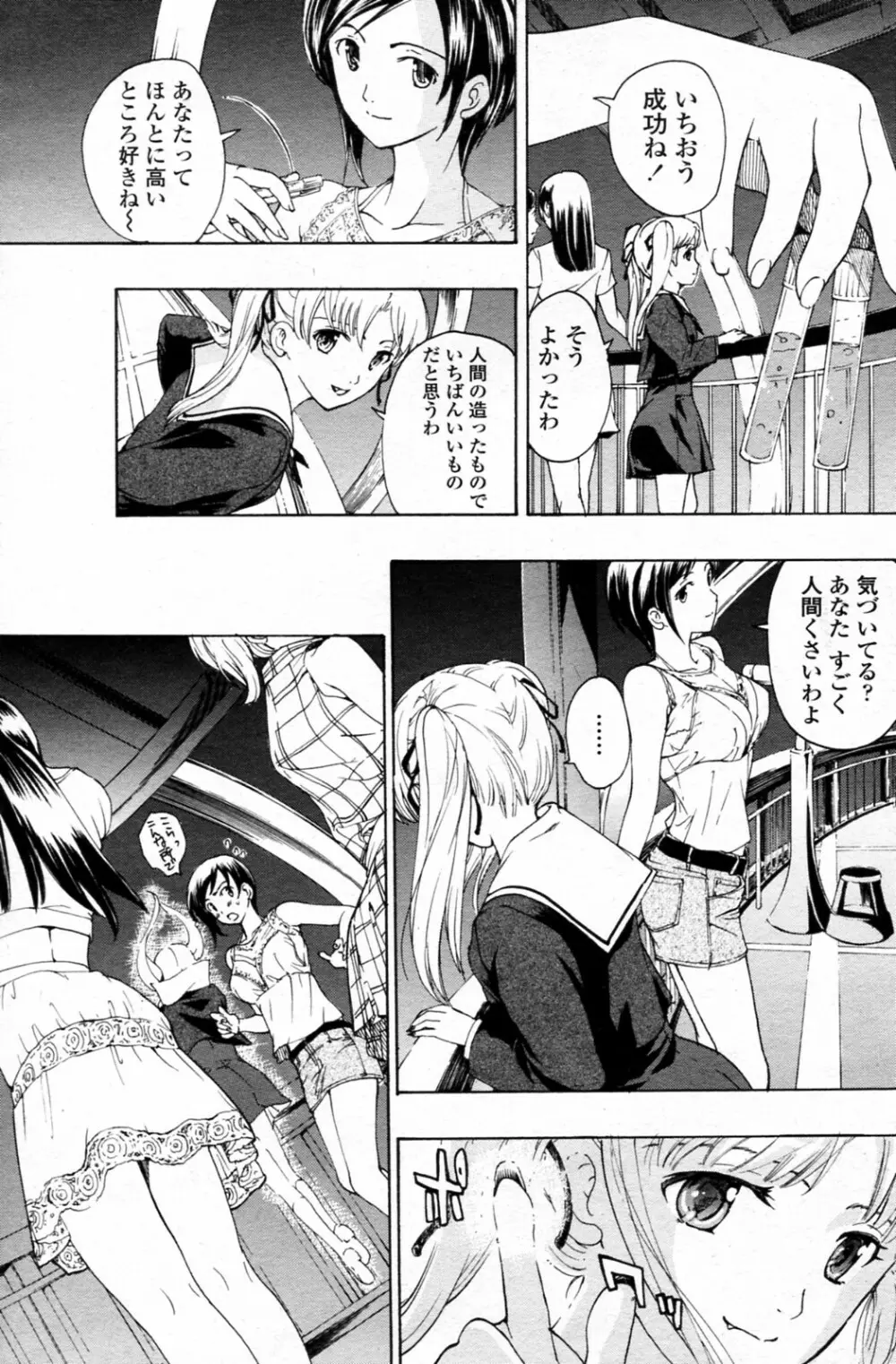 少女ヴァンパイア 全8話 Page.69