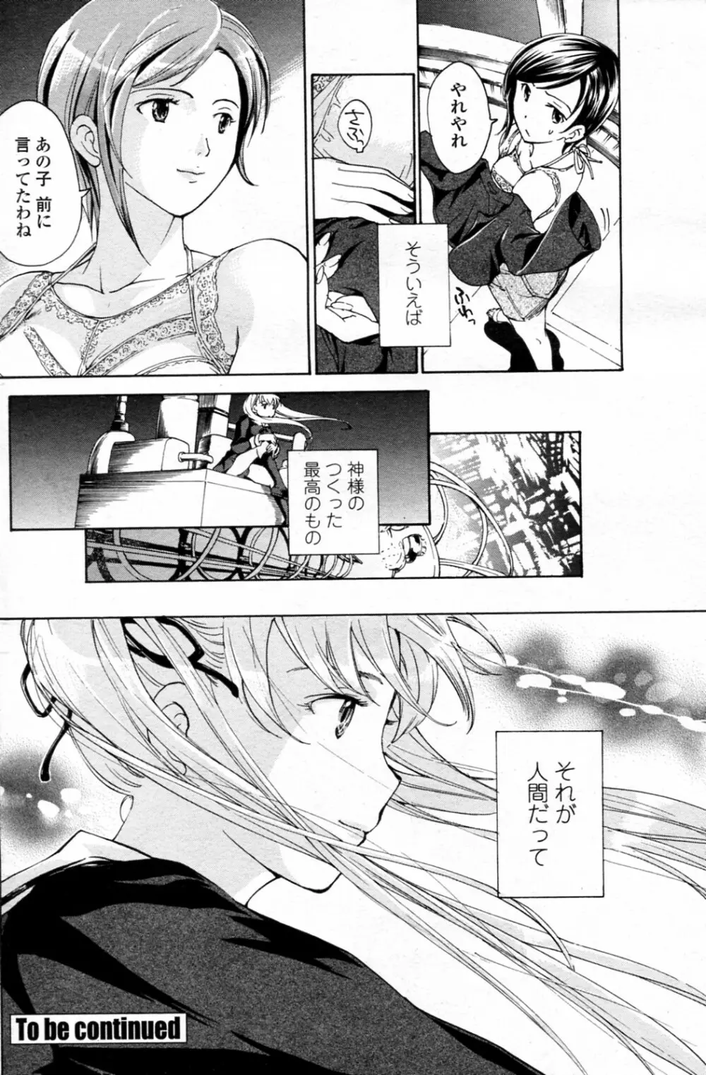 少女ヴァンパイア 全8話 Page.70