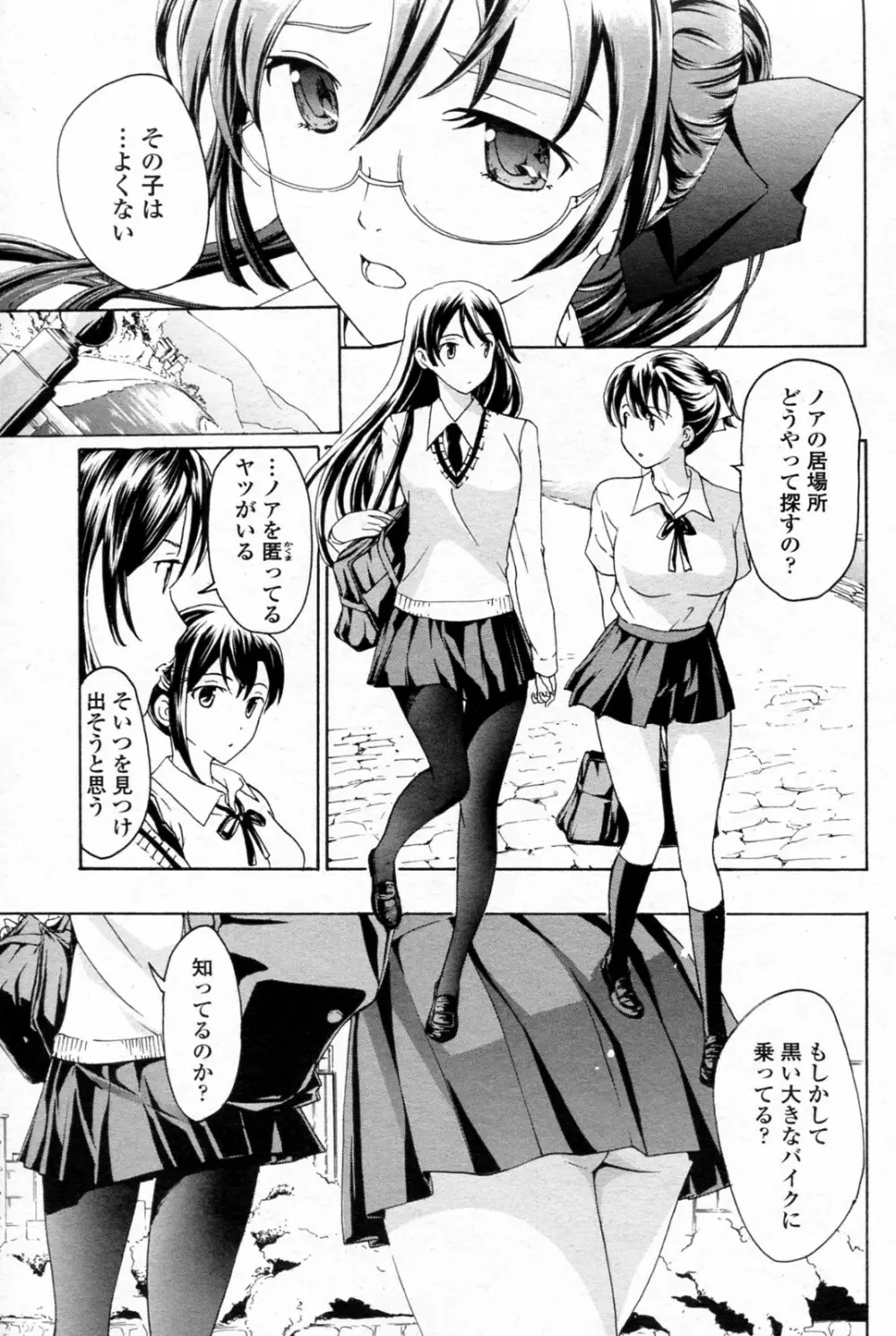 少女ヴァンパイア 全8話 Page.75