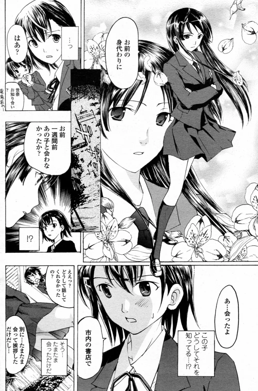 少女ヴァンパイア 全8話 Page.8